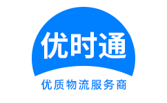 裕华区到香港物流公司,裕华区到澳门物流专线,裕华区物流到台湾